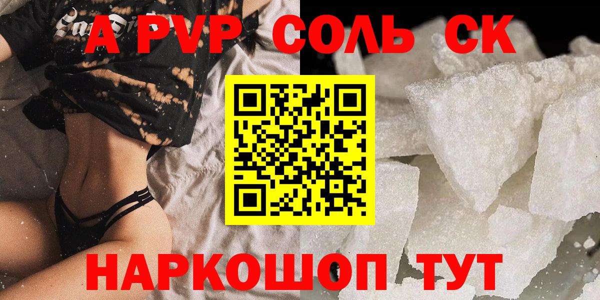 Саяногорск  закладки  Alpha PVP Соль  A PVP  Вход с VPN  Alfa_PVP VHQ 