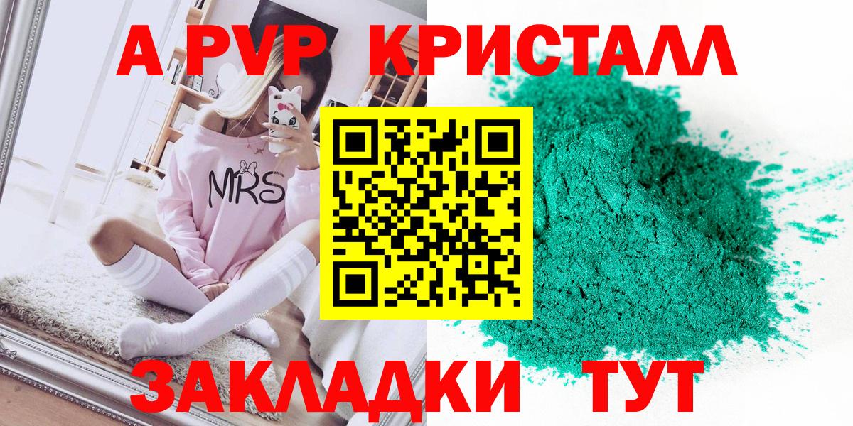 Alpha PVP кристаллы Саяногорск