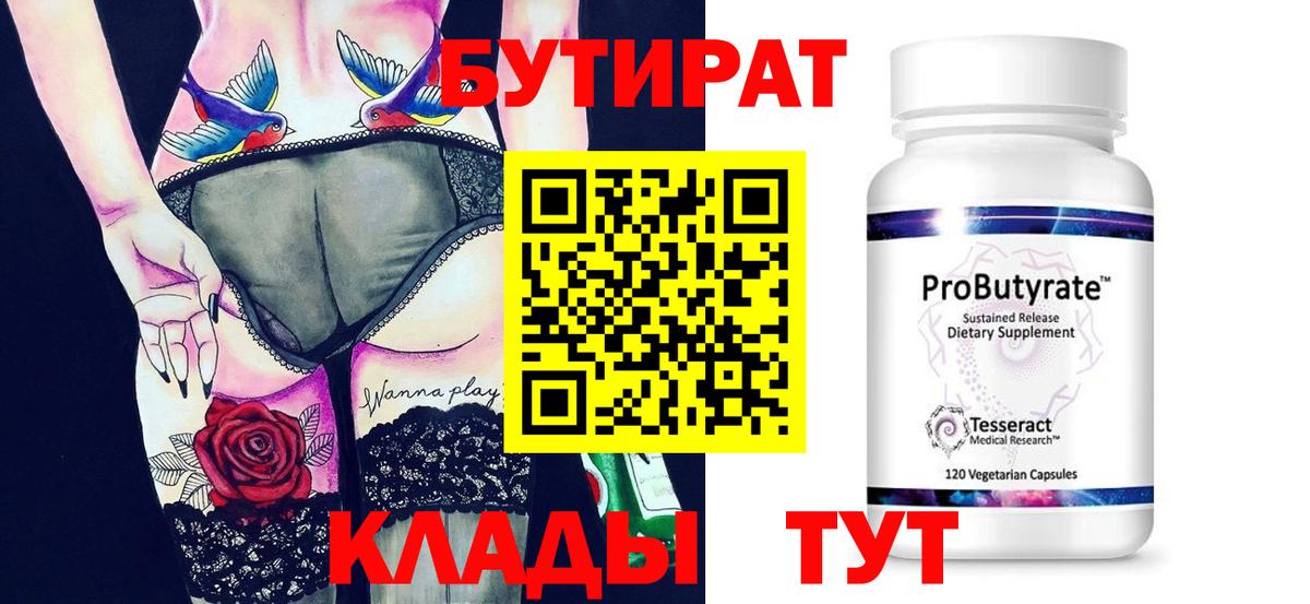 Бутират буратино Саяногорск