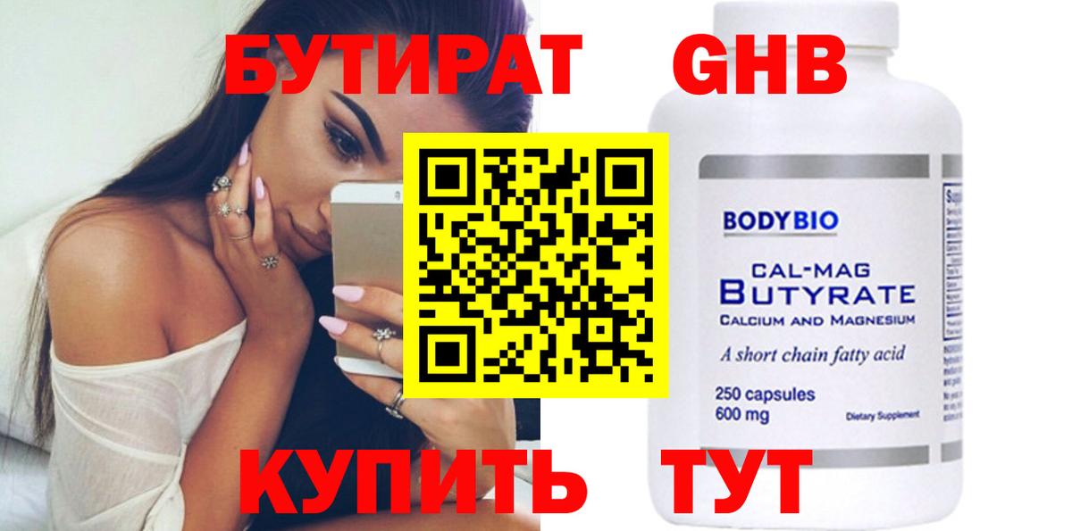 БУТИРАТ Butirat  Вход с VPN  Саяногорск 