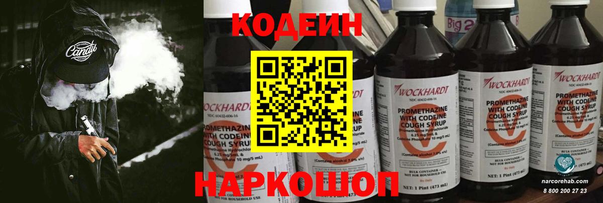 Кодеиновый сироп Lean напиток Lean (лин) Саяногорск