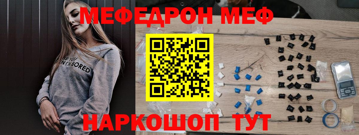 Мефедрон кристаллы  Мефедрон  Саяногорск  Меф mephedrone  купить наркоту  Вход с VPN  Мефедрон 