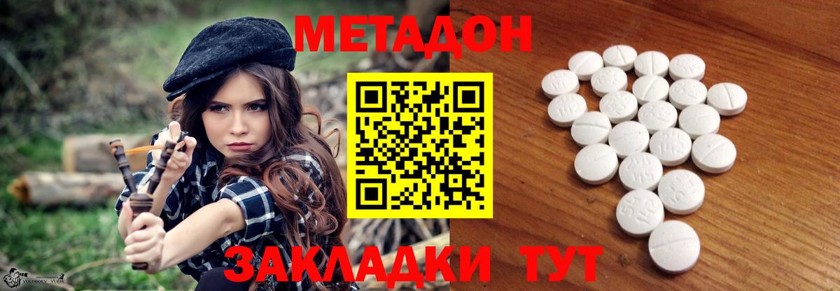 Саяногорск  МЕТАДОН VHQ  Вход с VPN 